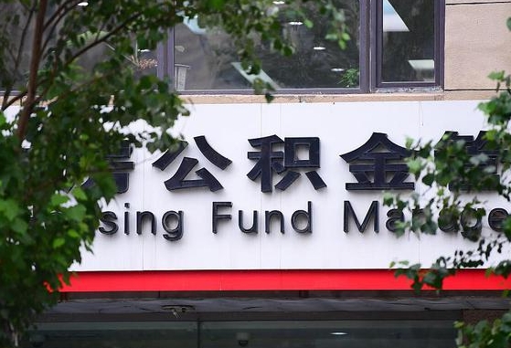 公积金提取缴存地不显示_柳州公积金代办在职离职封存服务